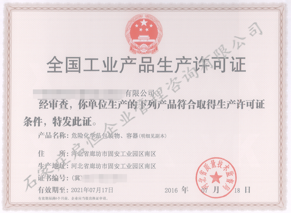 全國工業產品生產許可證